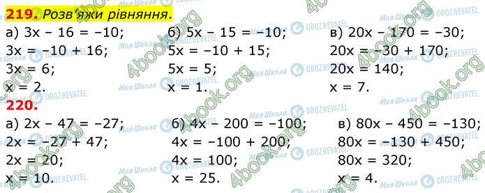 ГДЗ Математика 6 класс страница 219-220