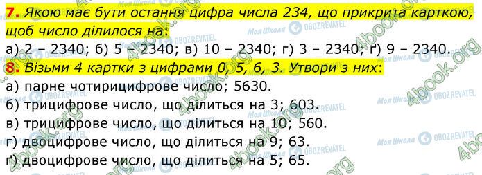 ГДЗ Математика 6 класс страница Стр.6 (7-8)