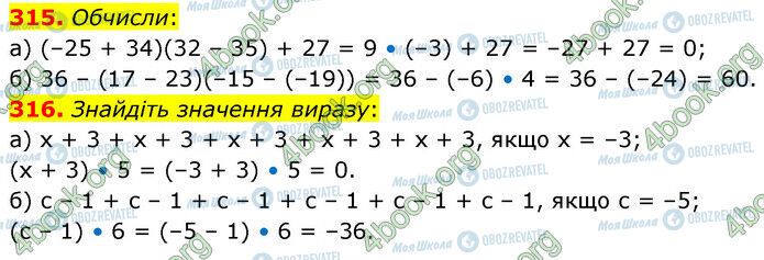 ГДЗ Математика 6 клас сторінка 315-316