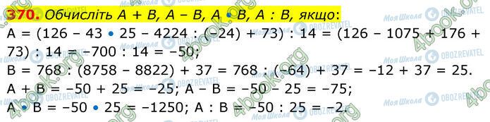 ГДЗ Математика 6 клас сторінка 370
