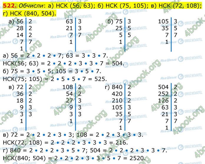 ГДЗ Математика 6 класс страница 522