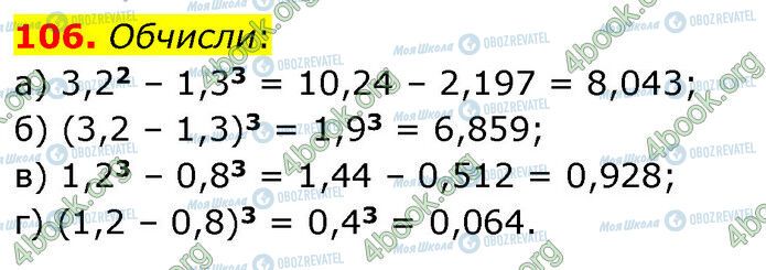 ГДЗ Математика 6 класс страница 106