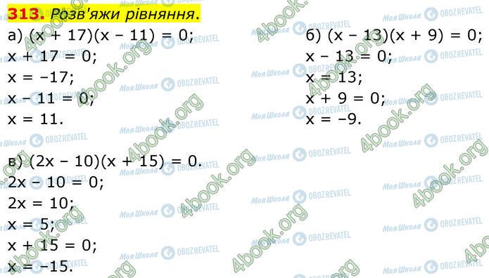 ГДЗ Математика 6 класс страница 313