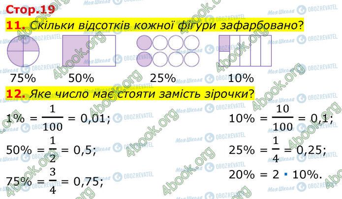 ГДЗ Математика 6 класс страница Стр.19 (11-12)