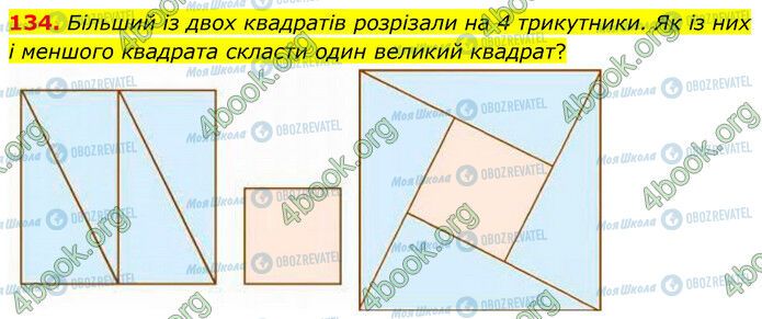 ГДЗ Математика 6 класс страница 134