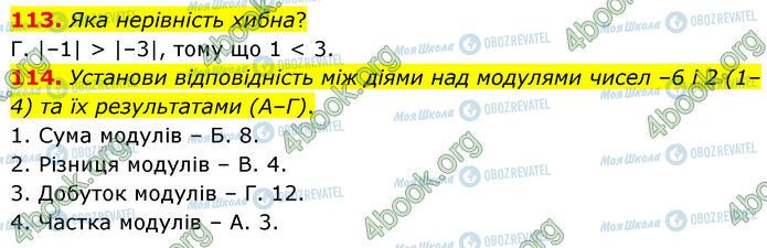 ГДЗ Математика 6 клас сторінка 113-114