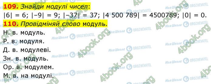 ГДЗ Математика 6 клас сторінка 109-110