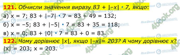 ГДЗ Математика 6 клас сторінка 121-122