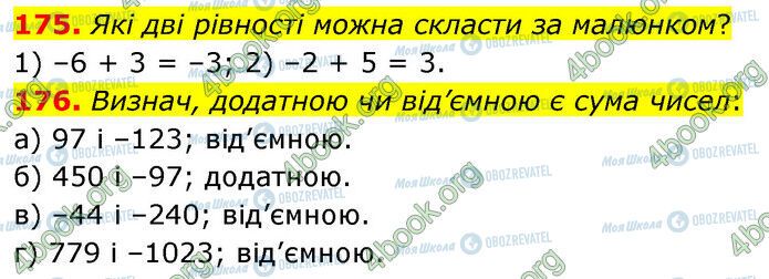 ГДЗ Математика 6 клас сторінка 175-176