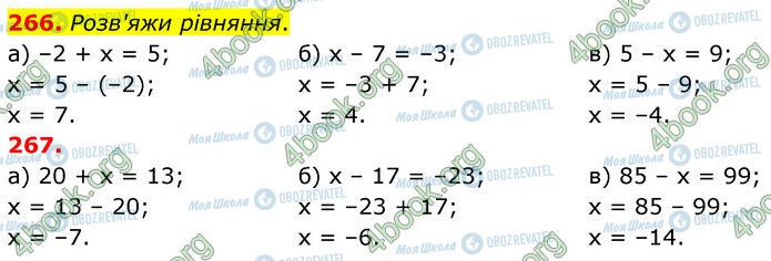 ГДЗ Математика 6 клас сторінка 266-267