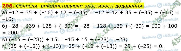 ГДЗ Математика 6 класс страница 206