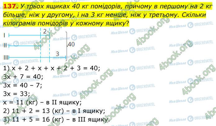 ГДЗ Математика 6 клас сторінка 137