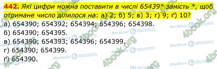 ГДЗ Математика 6 класс страница 442