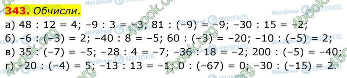 ГДЗ Математика 6 класс страница 343