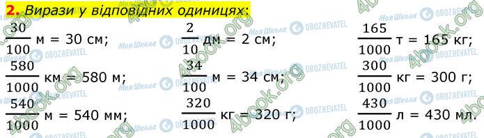 ГДЗ Математика 6 класс страница Стр.13 (2)