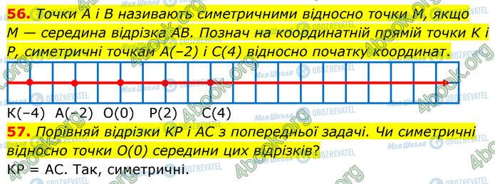 ГДЗ Математика 6 класс страница 56-57