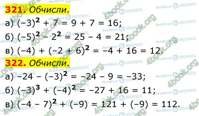 ГДЗ Математика 6 клас сторінка 321-322