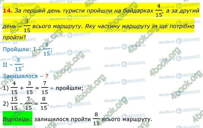 ГДЗ Математика 6 класс страница Стр.16 (14)