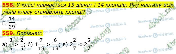 ГДЗ Математика 6 клас сторінка 558-559