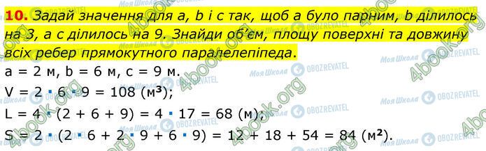 ГДЗ Математика 6 клас сторінка Стр.10 (10)