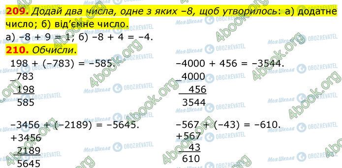 ГДЗ Математика 6 клас сторінка 209-210