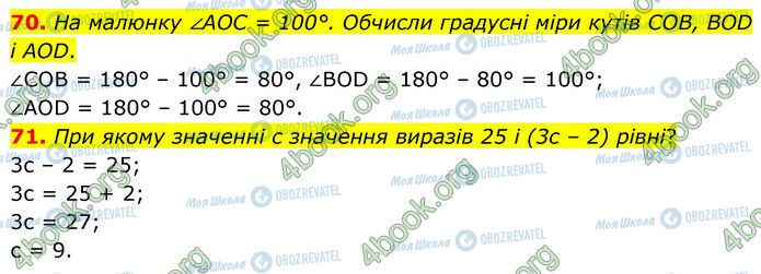 ГДЗ Математика 6 клас сторінка 70-71