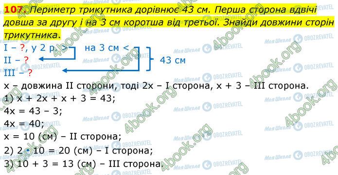 ГДЗ Математика 6 клас сторінка 107