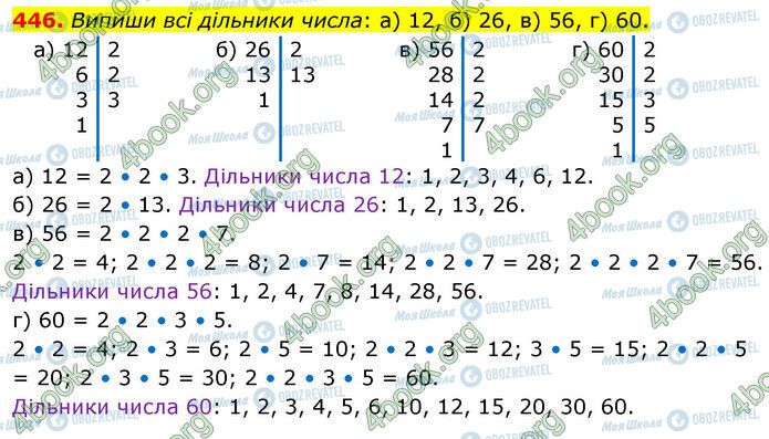 ГДЗ Математика 6 клас сторінка 446