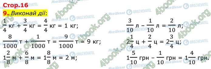 ГДЗ Математика 6 клас сторінка Стр.16 (9)