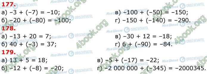 ГДЗ Математика 6 клас сторінка 177-179