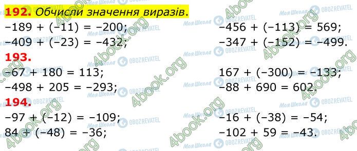 ГДЗ Математика 6 клас сторінка 192-194