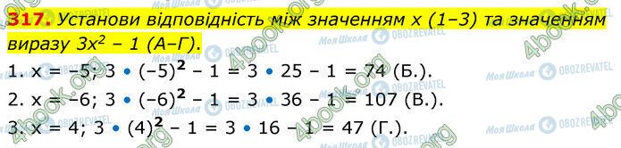 ГДЗ Математика 6 клас сторінка 317