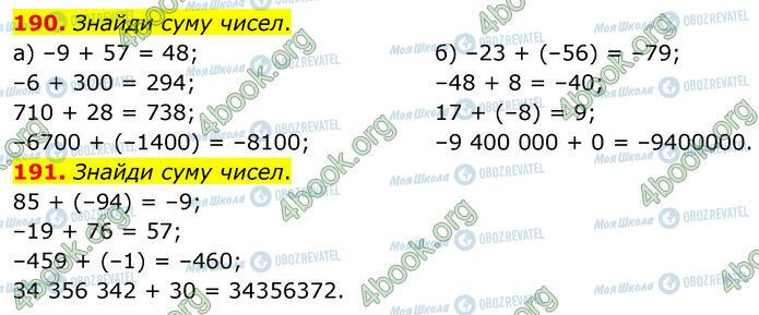 ГДЗ Математика 6 класс страница 190-191