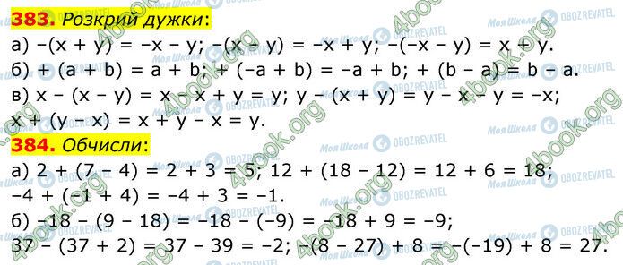 ГДЗ Математика 6 клас сторінка 383-384