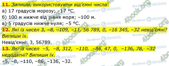 ГДЗ Математика 6 клас сторінка 11-13