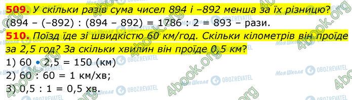 ГДЗ Математика 6 клас сторінка 509-510