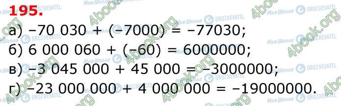 ГДЗ Математика 6 класс страница 195