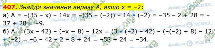 ГДЗ Математика 6 клас сторінка 407