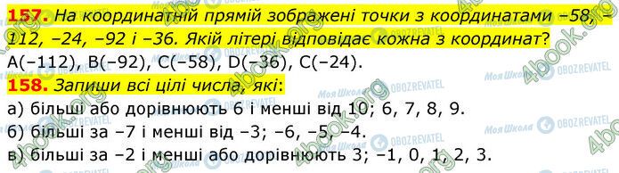 ГДЗ Математика 6 клас сторінка 157-158