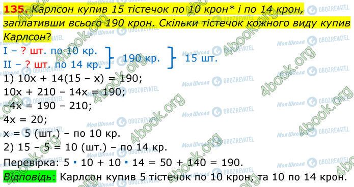 ГДЗ Математика 6 клас сторінка 135