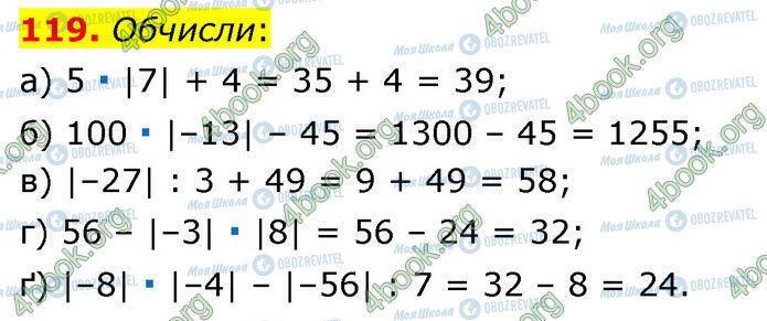 ГДЗ Математика 6 клас сторінка 119