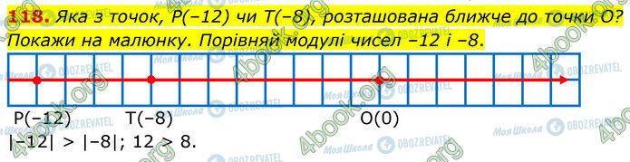 ГДЗ Математика 6 клас сторінка 118