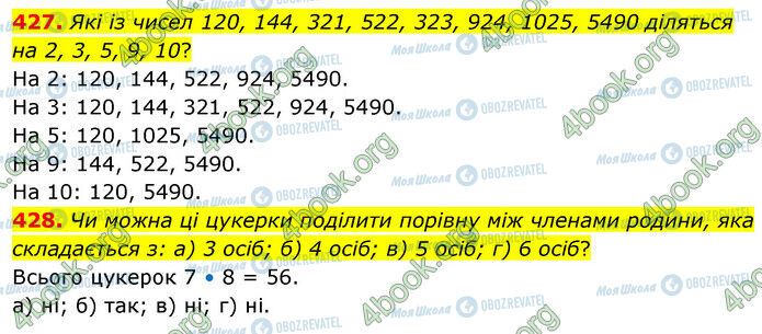 ГДЗ Математика 6 клас сторінка 427-428