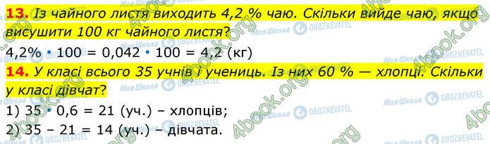 ГДЗ Математика 6 класс страница Стр.19 (13-14)