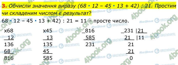 ГДЗ Математика 6 клас сторінка Стр.4 (3)