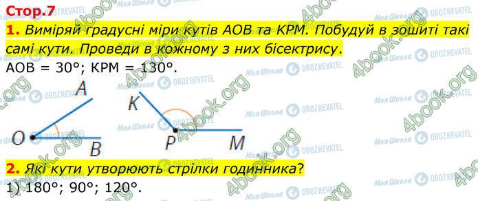 ГДЗ Математика 6 клас сторінка Стр.7 (1-2)