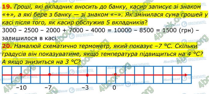 ГДЗ Математика 6 клас сторінка 19-20