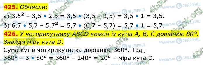 ГДЗ Математика 6 класс страница 425-426