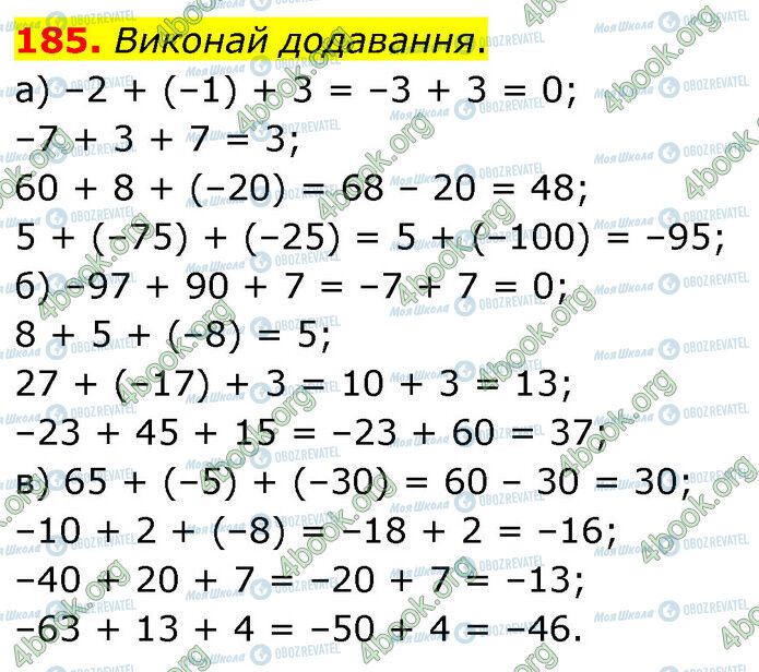 ГДЗ Математика 6 клас сторінка 185