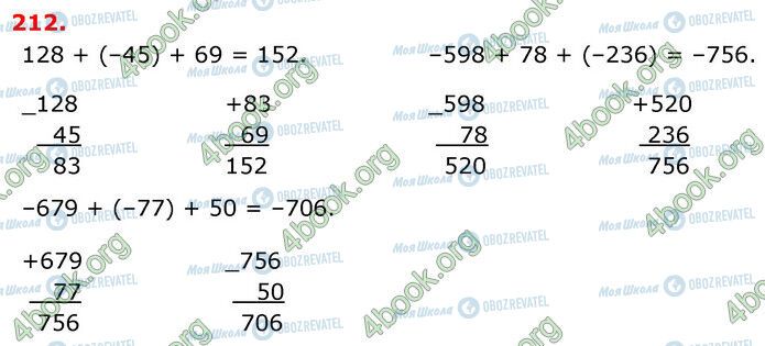 ГДЗ Математика 6 класс страница 212